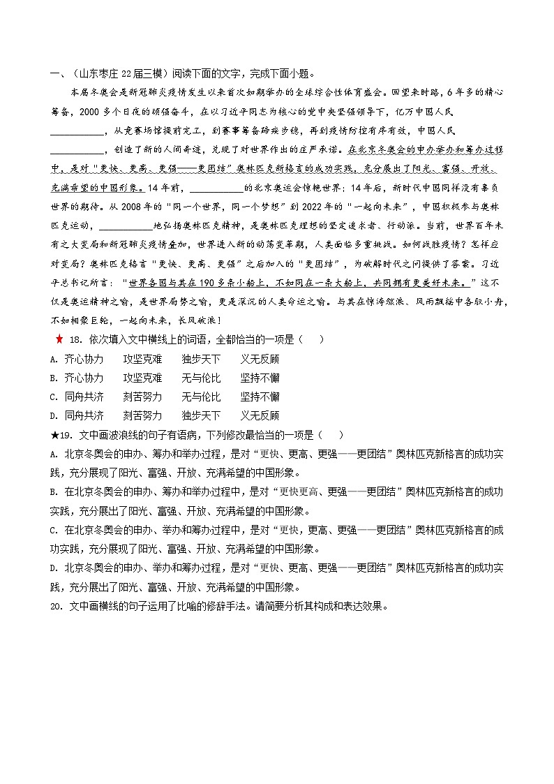 重难点18  语言文字运用（词语和病句）-2023年高考语文【热点·重点·难点】专练（新高考）（原卷版）第3页