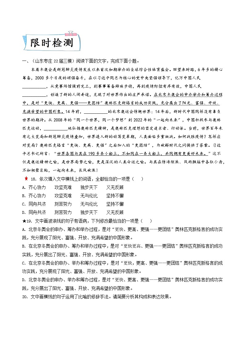 重难点18  语言文字运用（词语和病句）-2023年高考语文【热点·重点·难点】专练（新高考）（解析版）第3页
