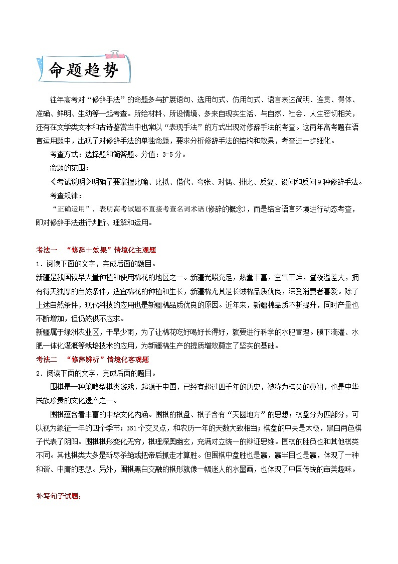 最新高考语文二轮复习【热点·重点·难点】专练  重难点19  语言文字运用（修辞和补写句子）02