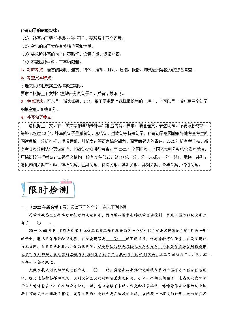 最新高考语文二轮复习【热点·重点·难点】专练  重难点19  语言文字运用（修辞和补写句子）03