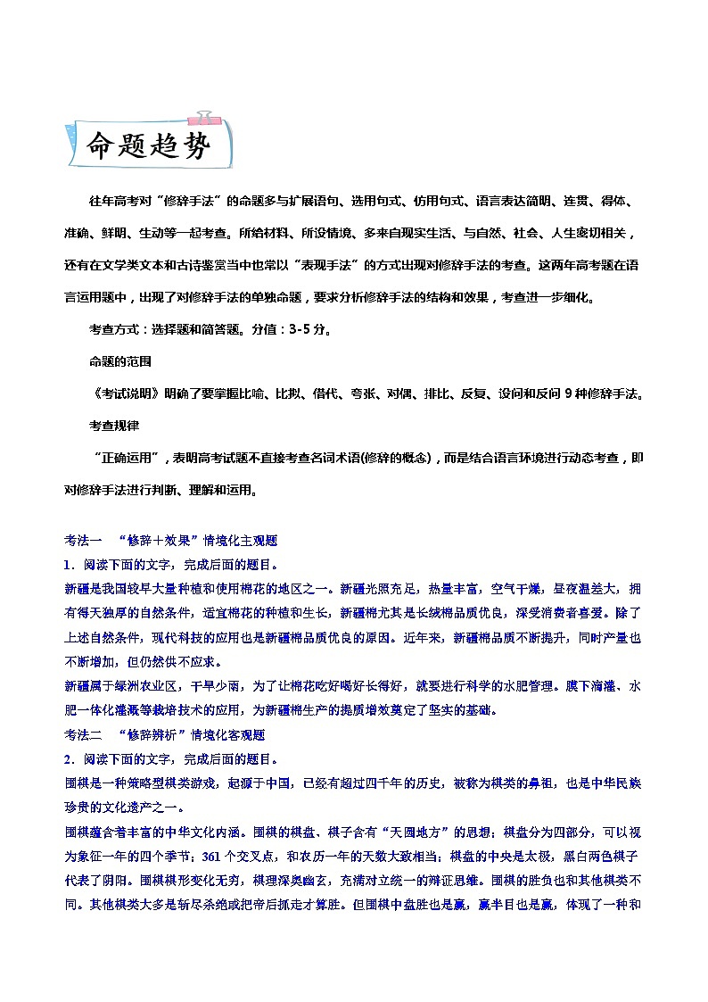 最新高考语文二轮复习【热点·重点·难点】专练  重难点19  语言文字运用（修辞和补写句子）02