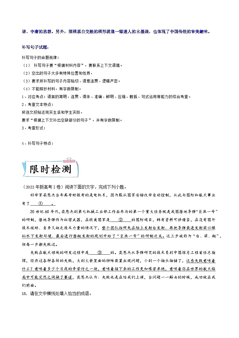 最新高考语文二轮复习【热点·重点·难点】专练  重难点19  语言文字运用（修辞和补写句子）03