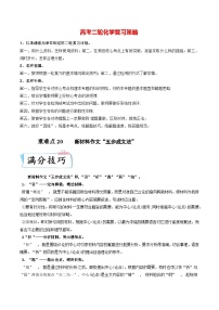 最新高考语文二轮复习【热点·重点·难点】专练  重难点20  新材料作文“五步成文法”