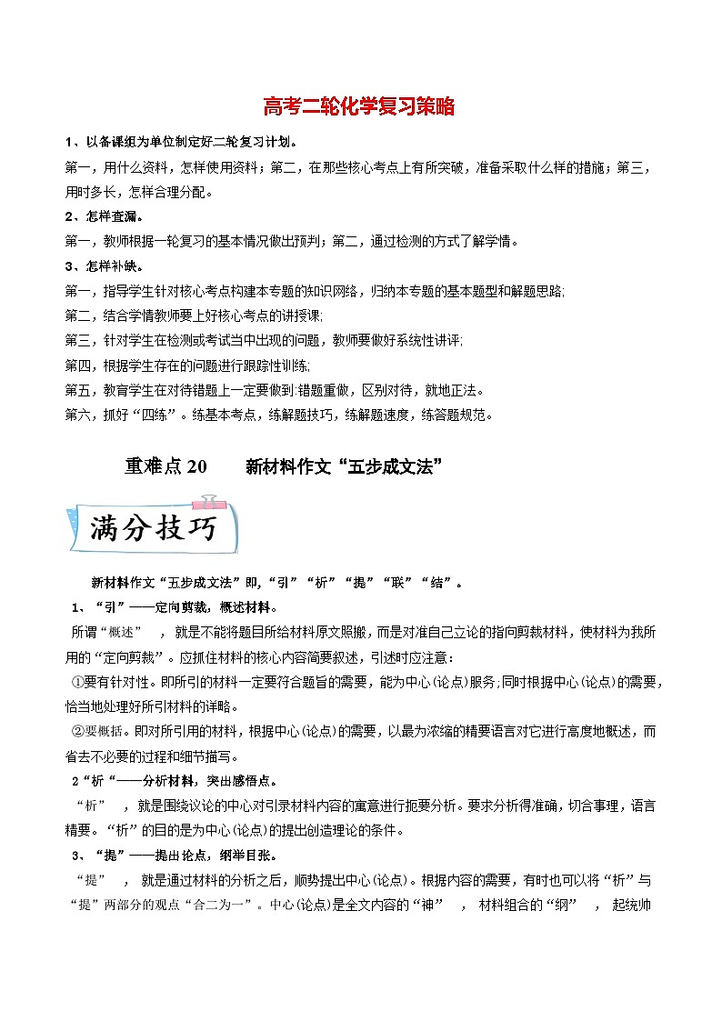 重难点20  新材料作文“五步成文法”-2023年高考语文【热点·重点·难点】专练（新高考）（原卷版）第1页