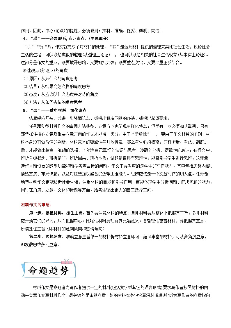 重难点20  新材料作文“五步成文法”-2023年高考语文【热点·重点·难点】专练（新高考）（原卷版）第2页