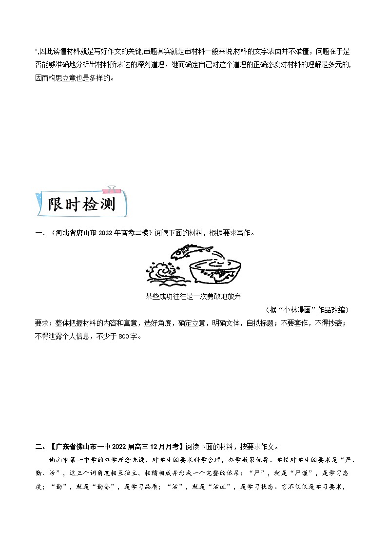 重难点20  新材料作文“五步成文法”-2023年高考语文【热点·重点·难点】专练（新高考）（原卷版）第3页