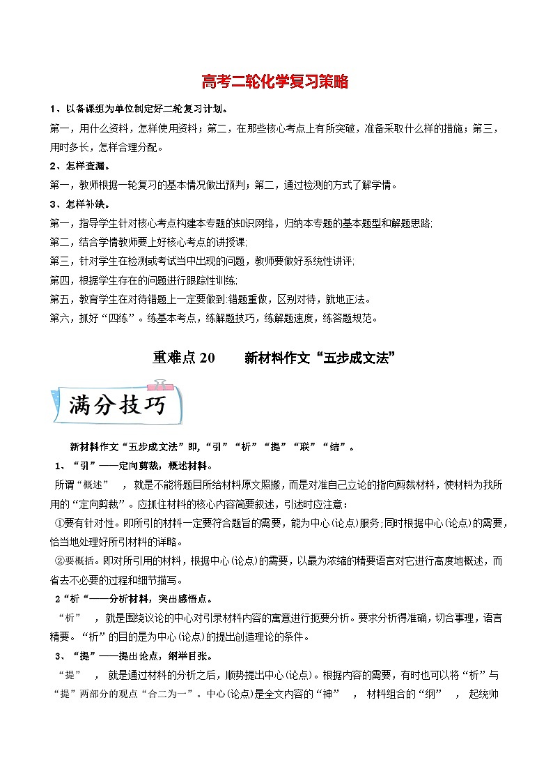 重难点20  新材料作文“五步成文法”-2023年高考语文【热点·重点·难点】专练（新高考）（解析版）第1页