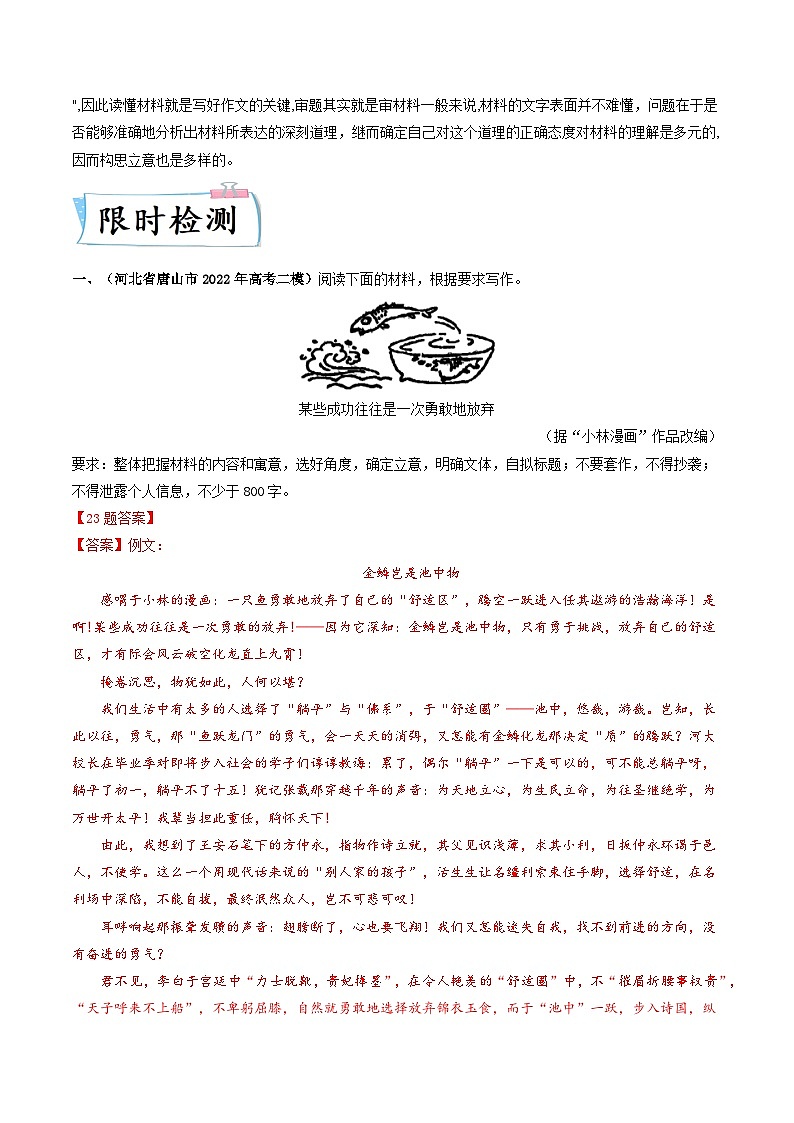 重难点20  新材料作文“五步成文法”-2023年高考语文【热点·重点·难点】专练（新高考）（解析版）第3页