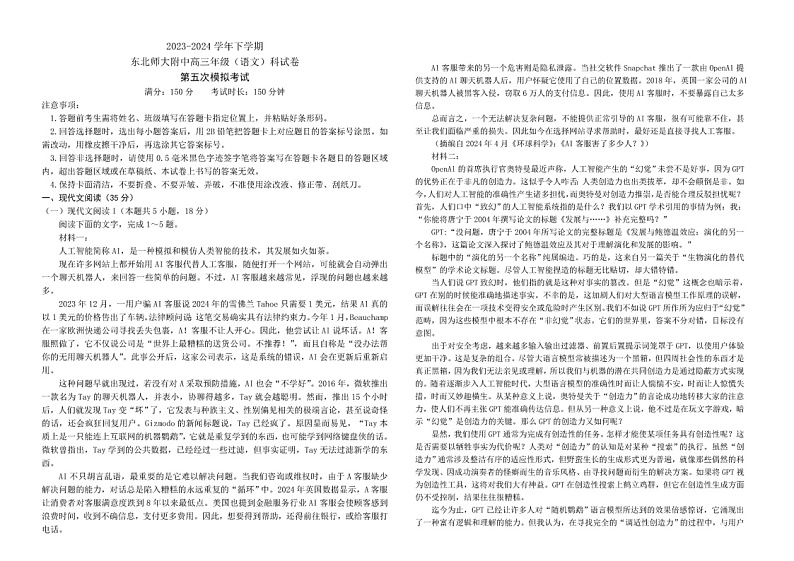 2024吉林东北师大附中高三下学期5检语文试题及答案第1页