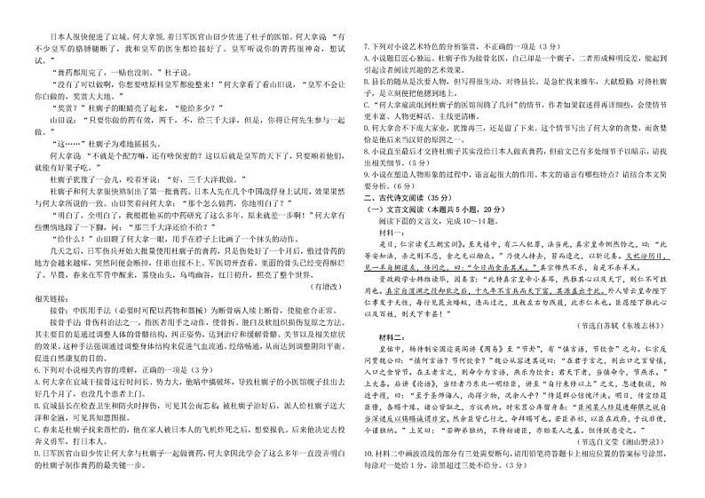 2024吉林东北师大附中高三下学期5检语文试题及答案第3页