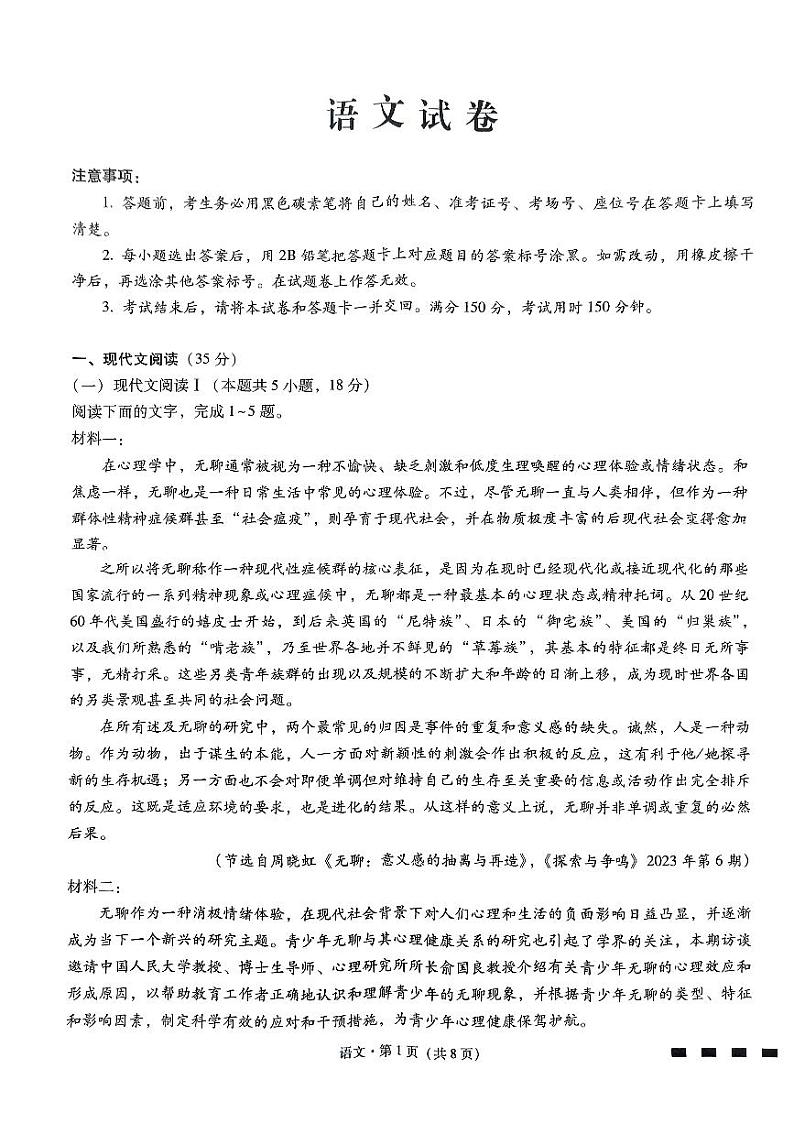 2024届重庆市第八中学校高三下学期适应性月考卷（七）语文试题01