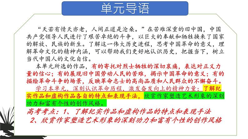 2024高考语文复习深挖教材教考链接选修中册第二单元课件第7页