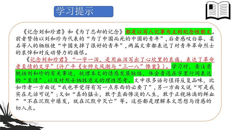 2024高考语文复习深挖教材教考链接选修中册第二单元课件第8页