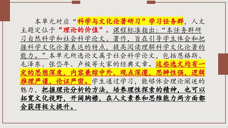 2024高考语文复习深挖教材教考链接选修中册第一单元课件第4页