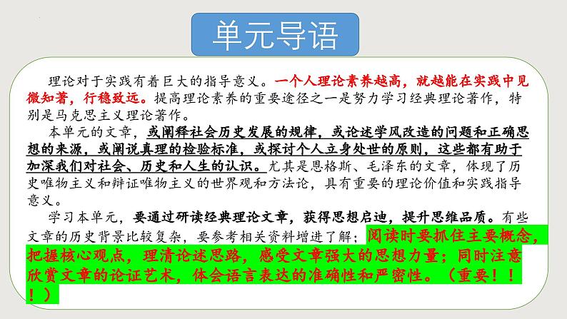 2024高考语文复习深挖教材教考链接选修中册第一单元课件第7页