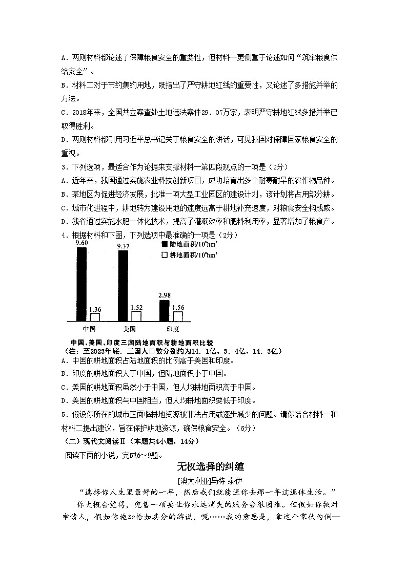 福建省三明市第一中学2023-2024学年高二下学期期中考试语文试题第3页
