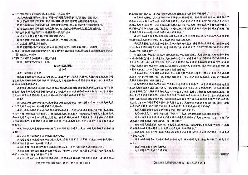 2024届甘肃省酒泉市高三三模语文试题第2页