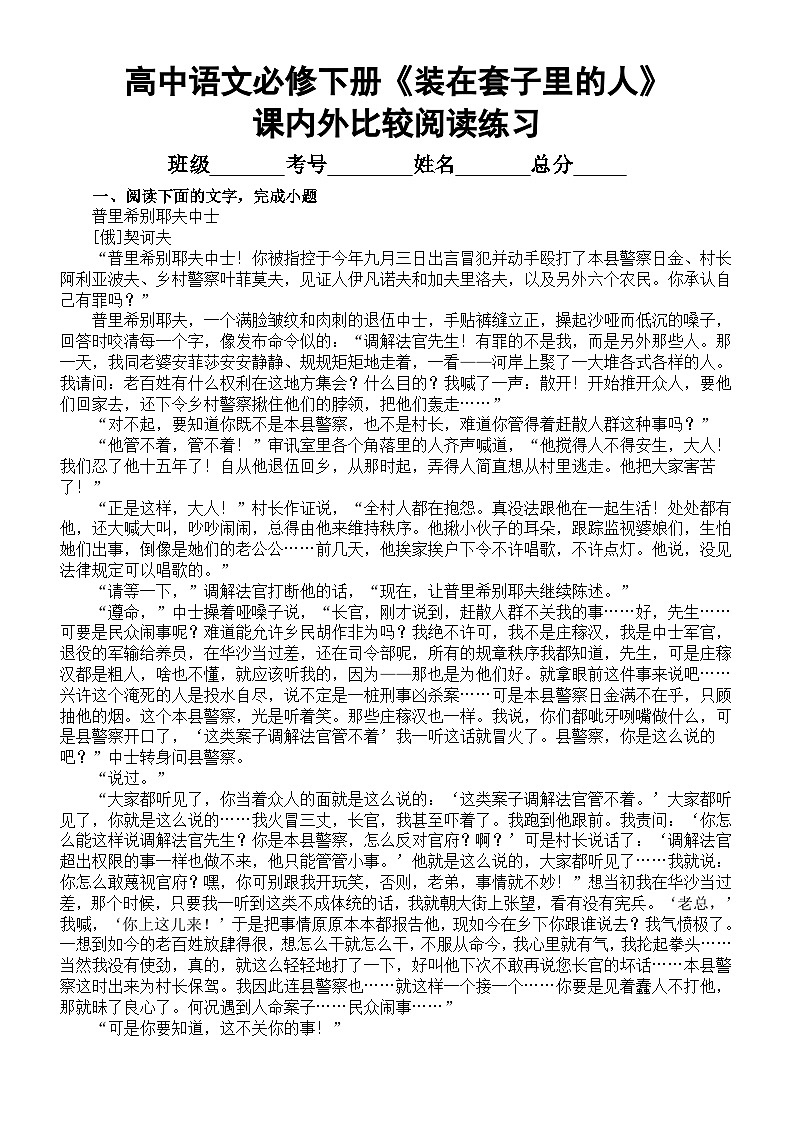 高中语文部编版必修下册第13课《装在套子里的人》课内外比较阅读练习（共十大题，附参考答案和解析）01