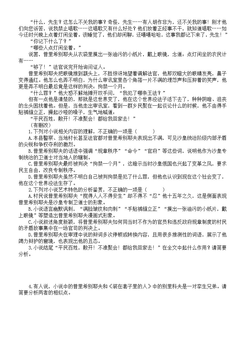 高中语文部编版必修下册第13课《装在套子里的人》课内外比较阅读练习（共十大题，附参考答案和解析）02