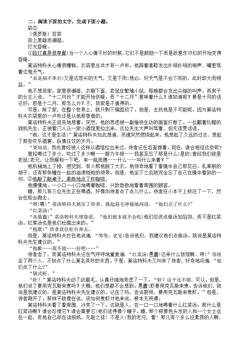 高中语文部编版必修下册第13课《装在套子里的人》课内外比较阅读练习（共十大题，附参考答案和解析）03