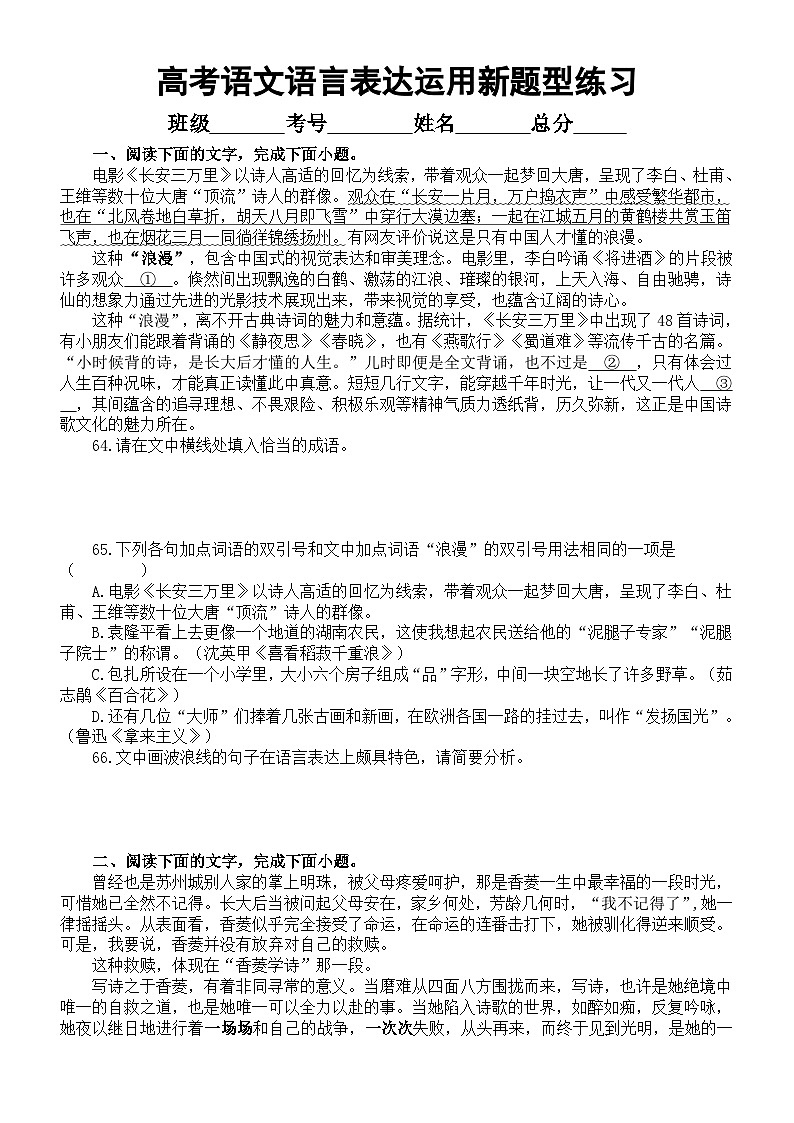高中语文2024届高考复习语言表达运用新题型系列练习0409（共六大题，附参考答案和解析）第1页