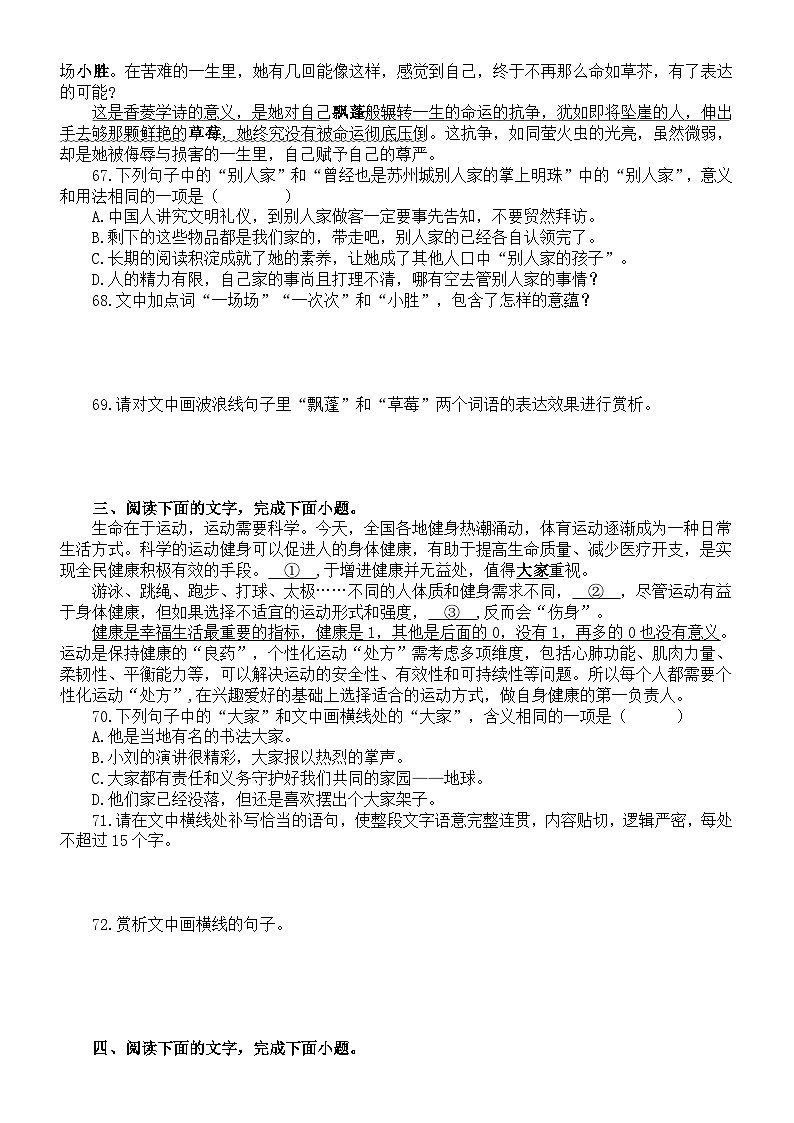 高中语文2024届高考复习语言表达运用新题型系列练习0409（共六大题，附参考答案和解析）第2页