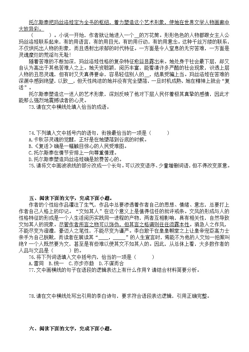 高中语文2024届高考复习语言表达运用新题型系列练习0409（共六大题，附参考答案和解析）第3页