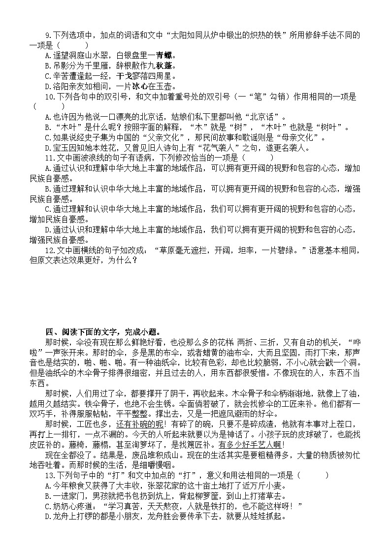 高中语文2024届高考复习语言表达运用新题型系列练习0510（共十大题，附参考答案和解析）第3页