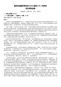 重庆市渝西中学2023-2024学年高二下学期4月月考语文试题（Word版附答案）