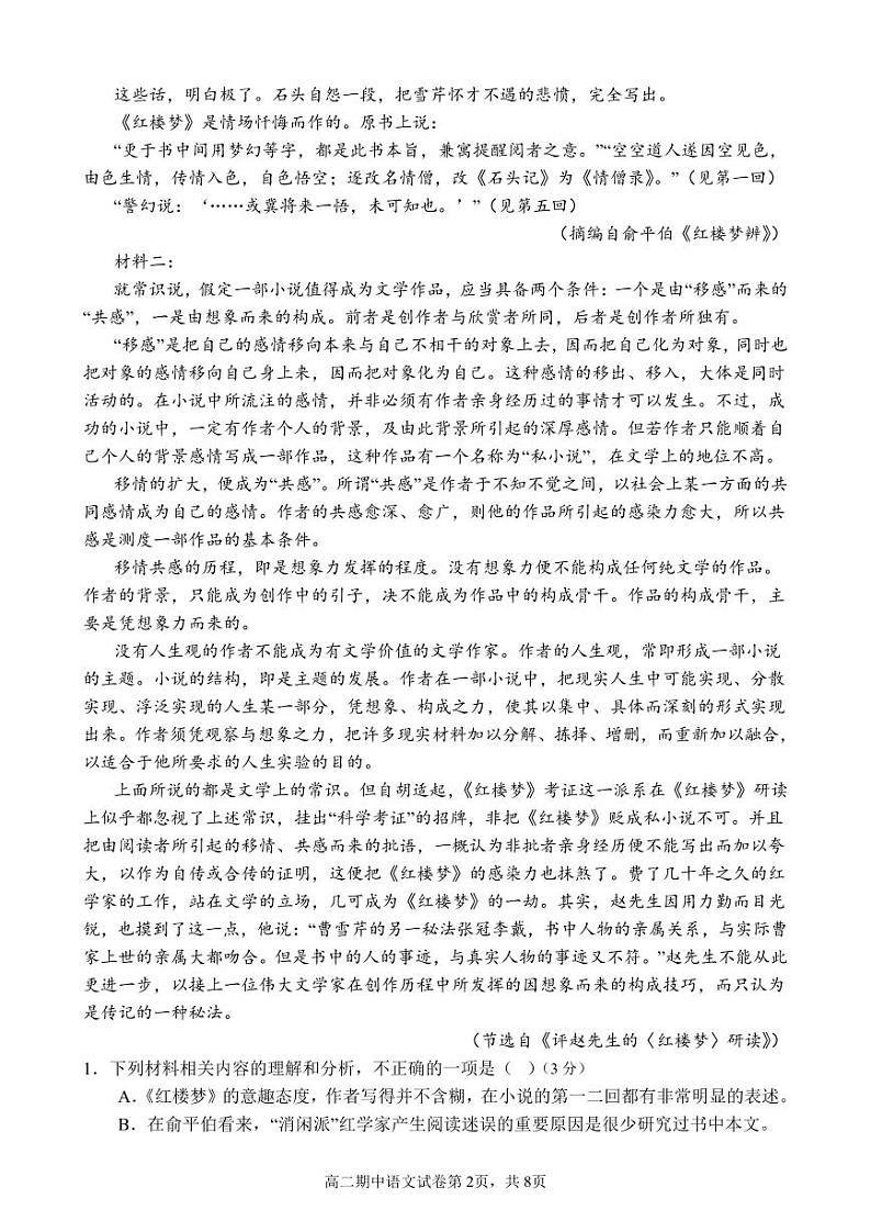 语文试卷(3)(1)第2页