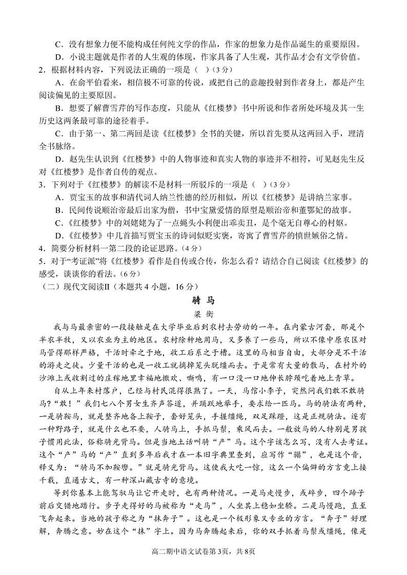 语文试卷(3)(1)第3页