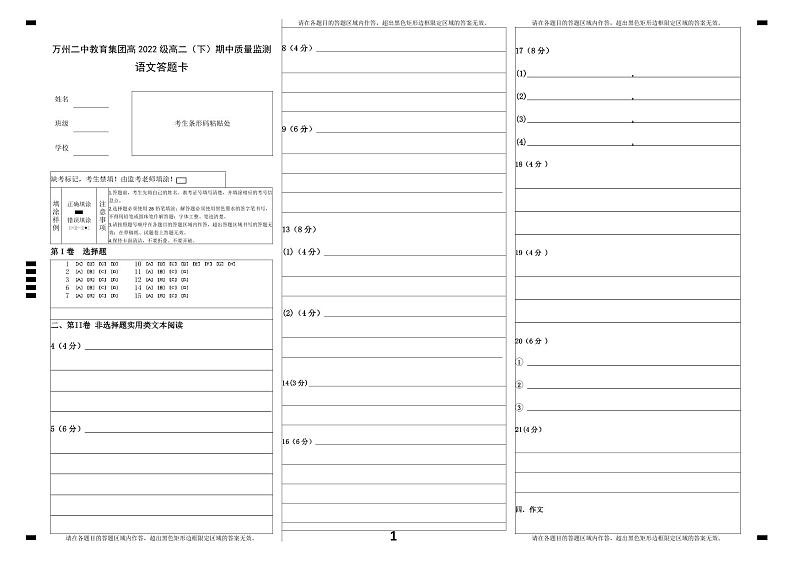 语文答题卡(1)第1页