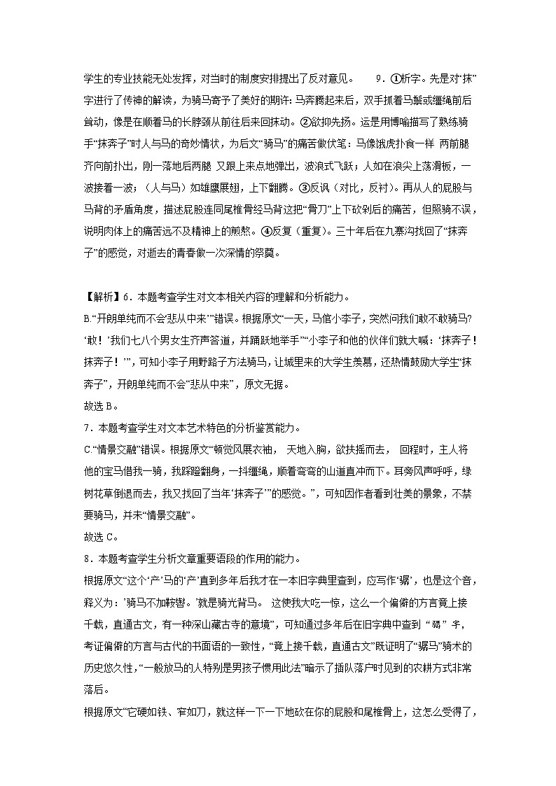 期中考试语文试卷答案第3页