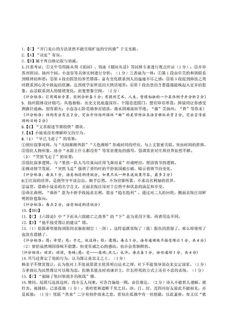浙江省义乌市2024届高三下学期三模语文试题（扫描版附答案）01