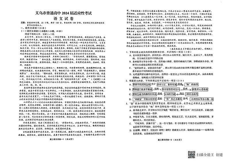 浙江省义乌市2024届高三下学期三模语文试题（扫描版附答案）01
