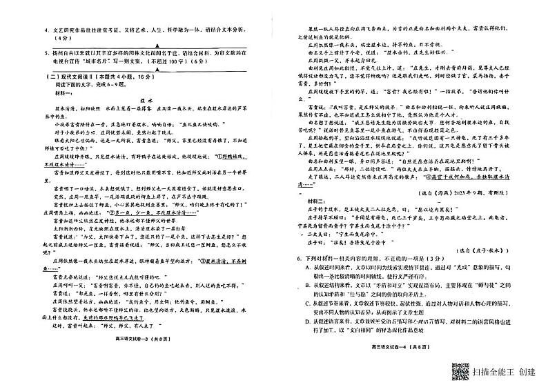 浙江省义乌市2024届高三下学期三模语文试题（扫描版附答案）02