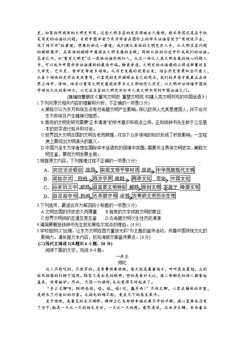 浙江省县域教研联盟2024届高三下学期一模语文试题（Word版附答案）02