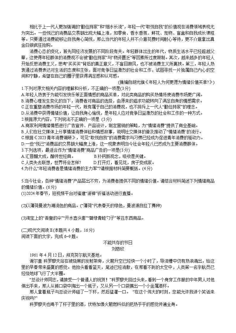 浙江省温州市2024届高三下学期三模语文试题（Word版附答案）02