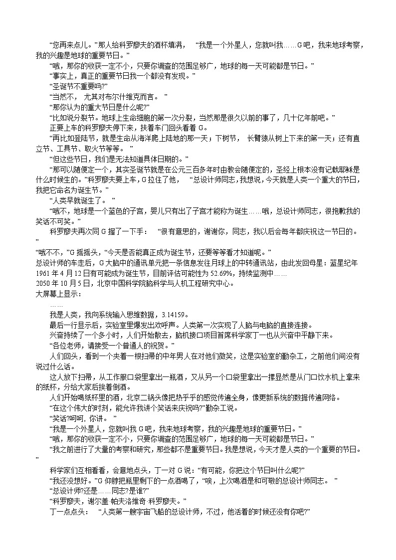 浙江省温州市2024届高三下学期三模语文试题（Word版附答案）03