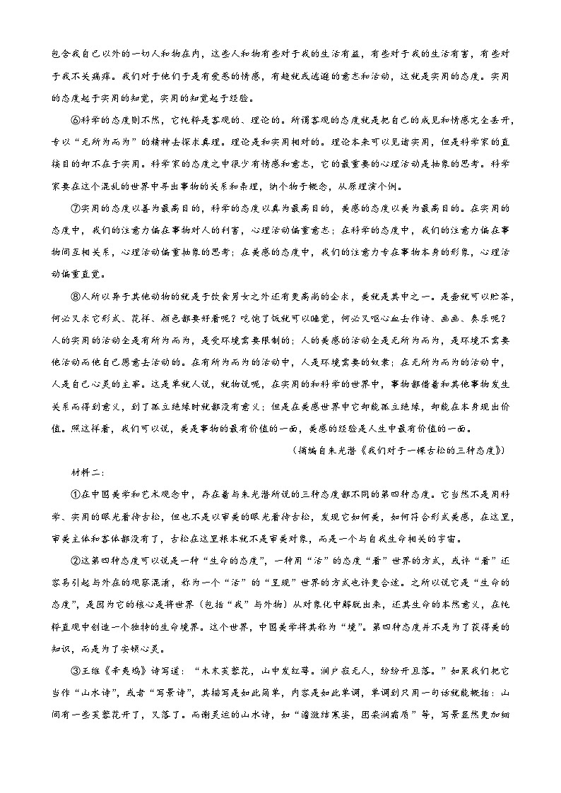 浙江省Lambda联盟2024届高三下学期5月模拟考试语文试题 Word版无答案第2页