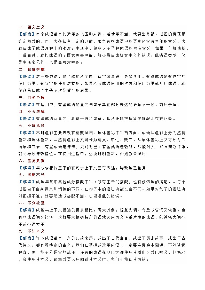 最新高考语文二轮复习【热点·重点·难点】专练  热点07  语言文字运用（一）-2023年高考语文【热点•重点•难点】专练（新高考）02