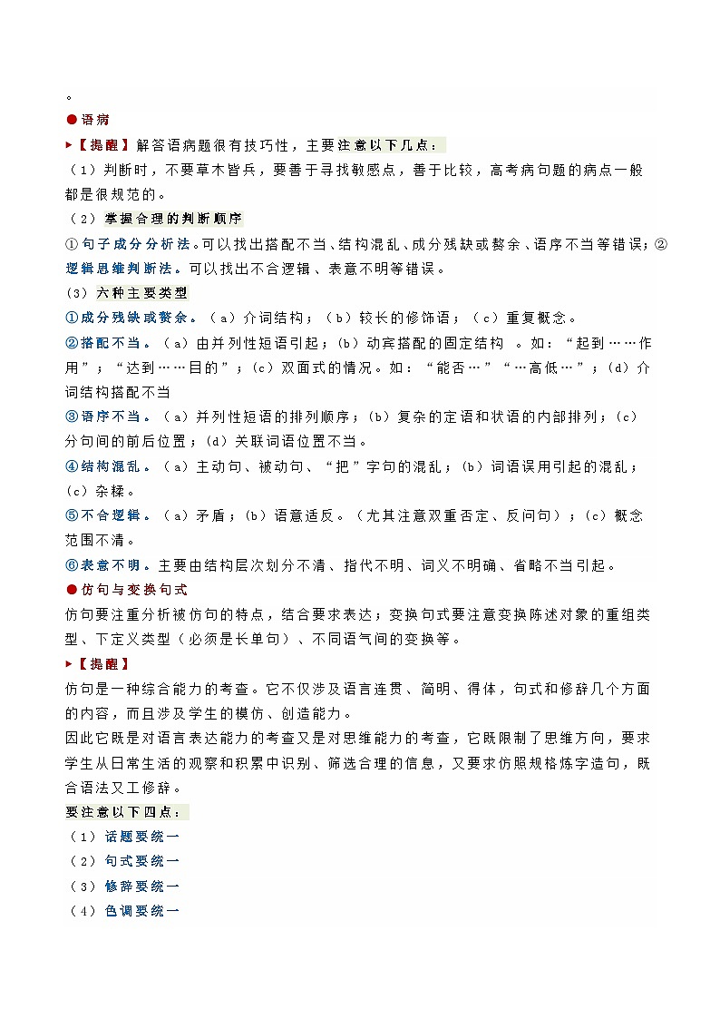 最新高考语文二轮复习【热点·重点·难点】专练  热点07  语言文字运用（一）-2023年高考语文【热点•重点•难点】专练（新高考）03