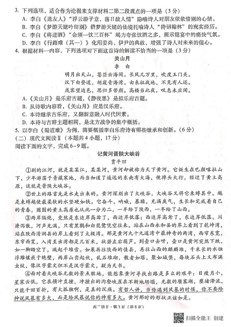 云南师范大学附属中学2023-2024学年高二下学期4月月考（六）语文试题（PDF版附解析）第3页