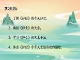 统编版高中语文必修--古诗词诵读《静女》课件