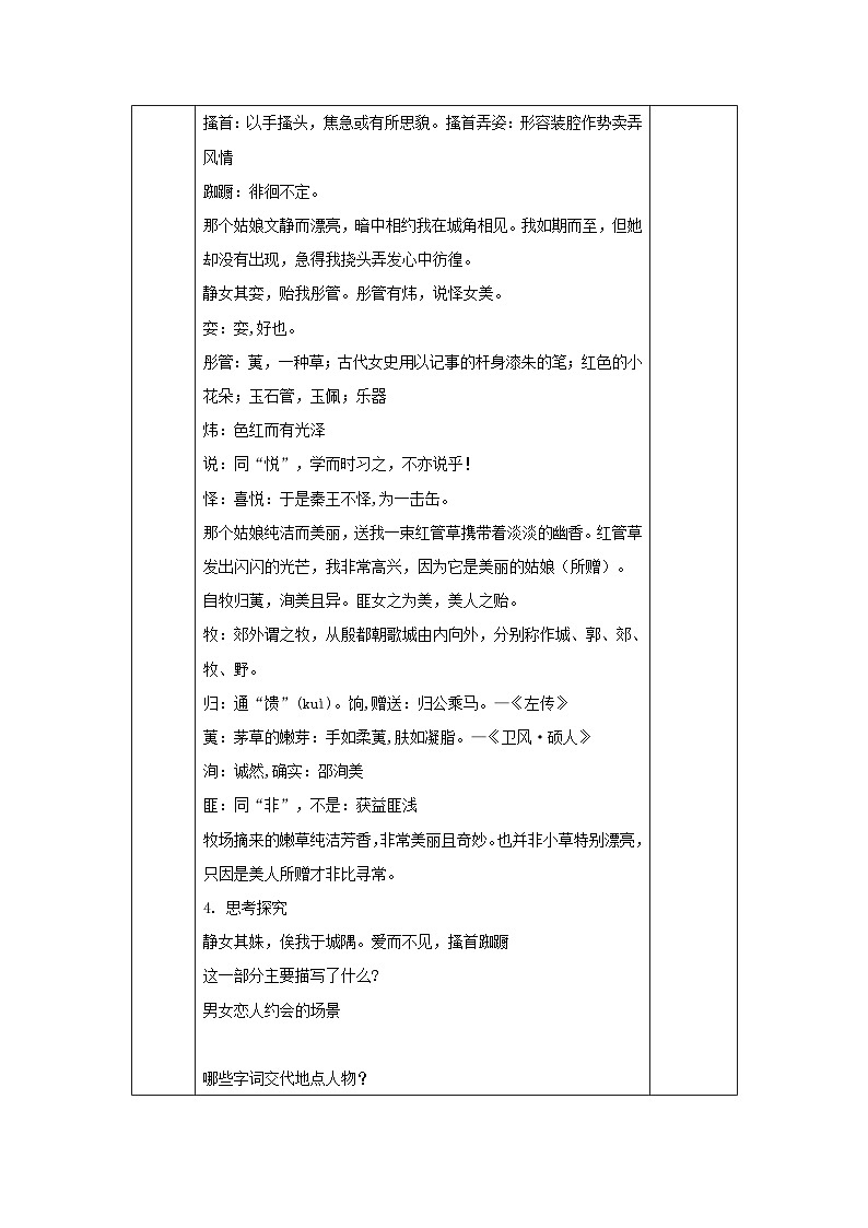 统编版高中语文必修--古诗词诵读《静女》教案03