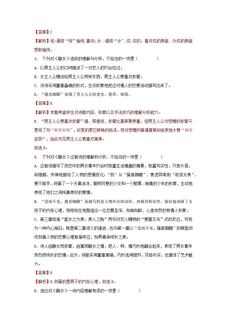 统编版高中语文必修--古诗词诵读《静女》同步练习（含解析）02