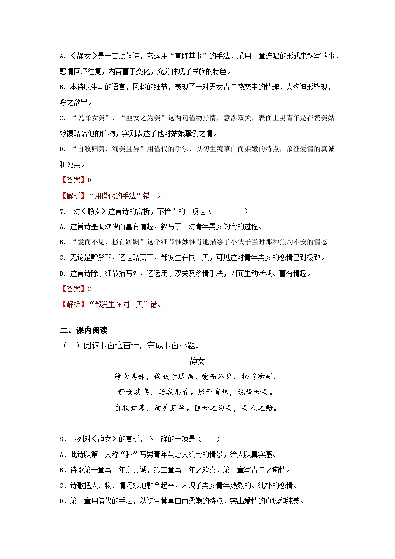 统编版高中语文必修--古诗词诵读《静女》同步练习（含解析）03