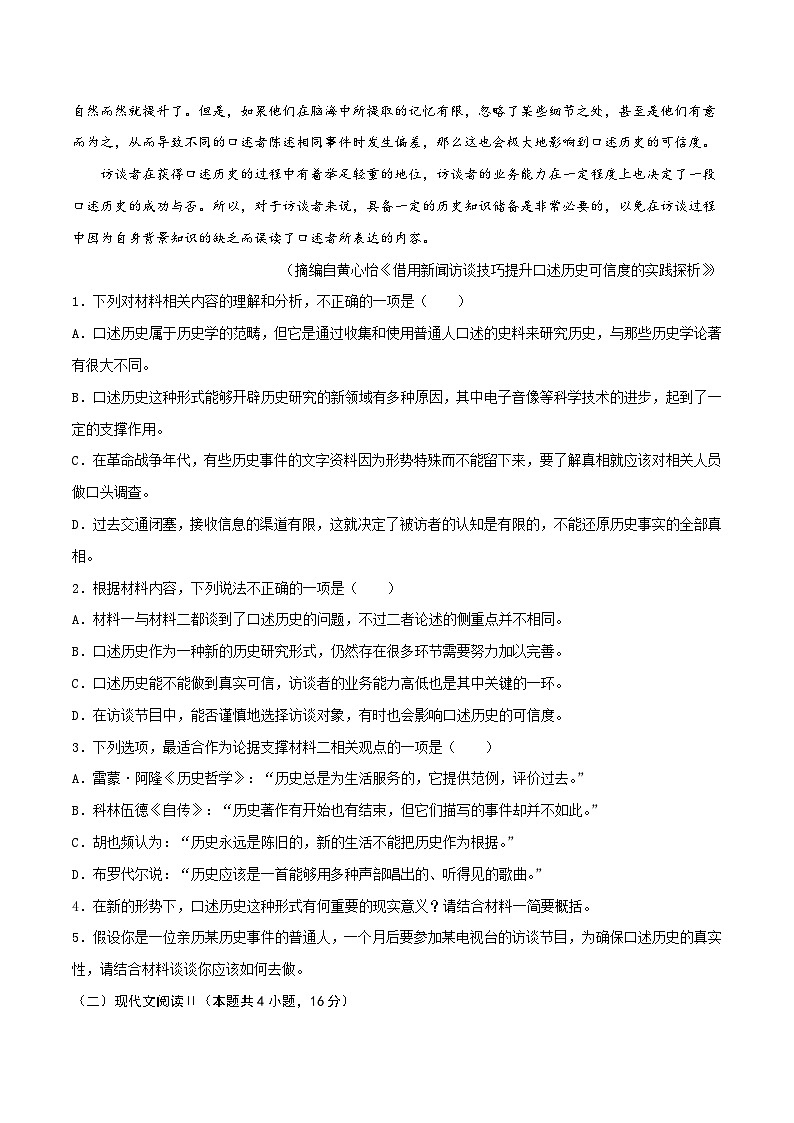 专题18 综合检测卷（二）—最新高考语文毕业班二轮热点题型归纳与变式演练（新高考版）03