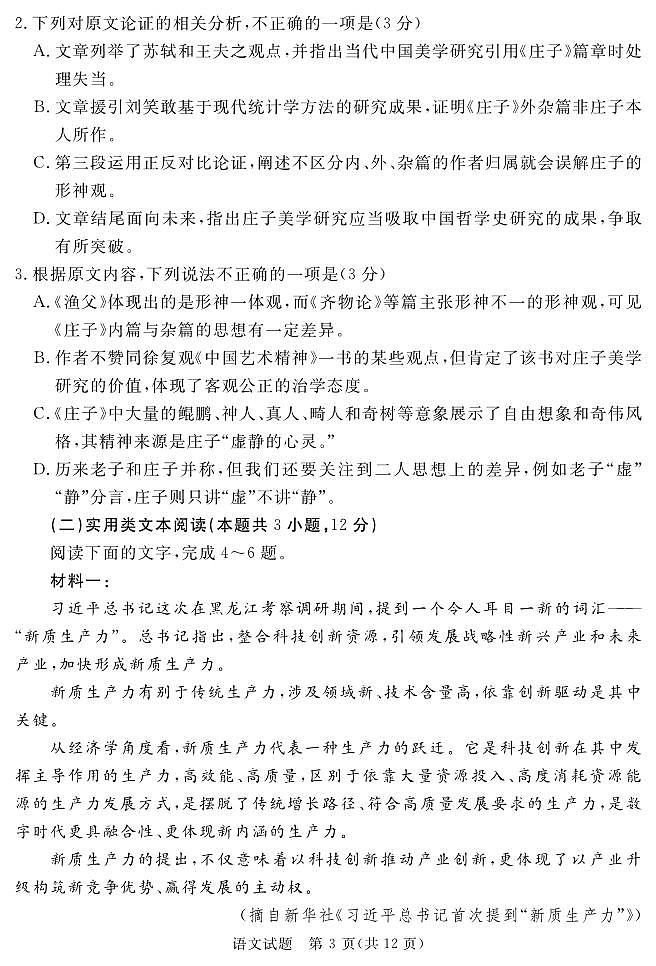 2024地区三诊语文第3页