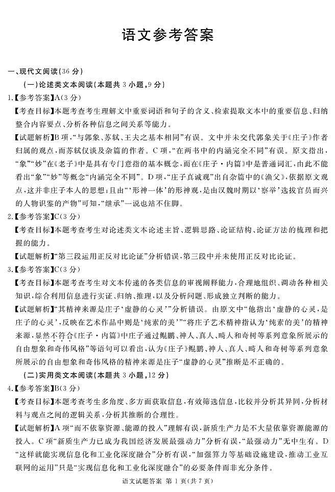 2024地区三诊语文答案第1页